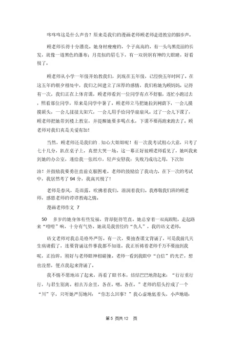 漫画老师作文 1