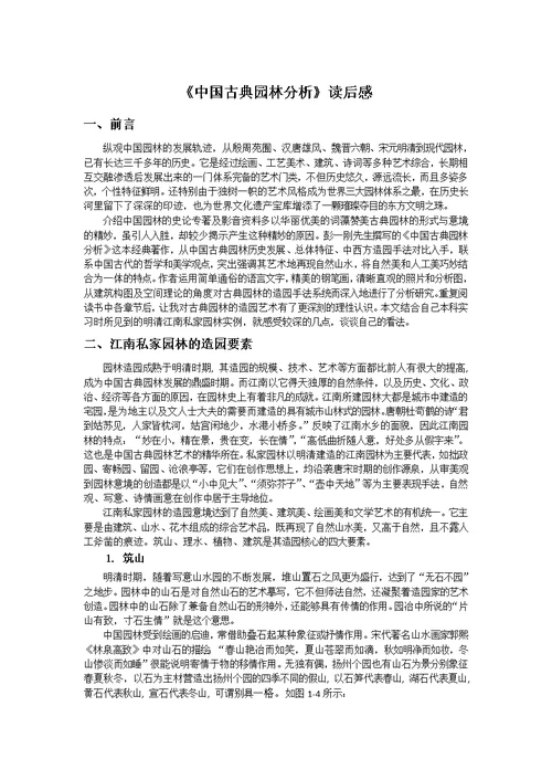 2020年中国古典园林分析读后感新版培训教材