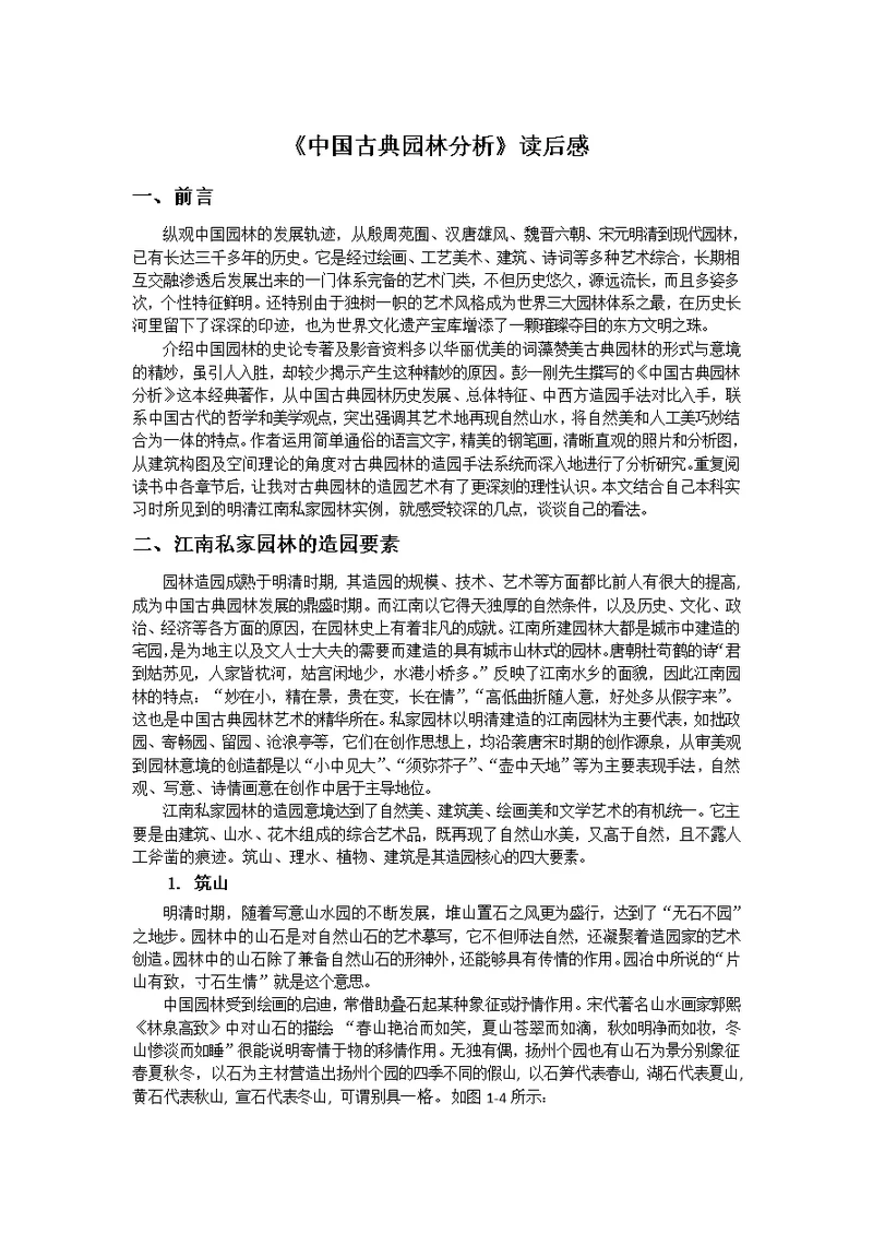 2020年中国古典园林分析读后感新版培训教材