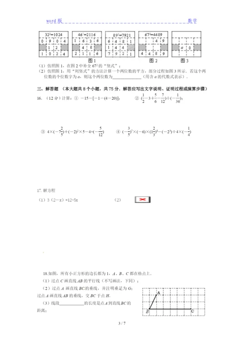 2021秀山土家族苗族自治县数学七年级上册期中试题下载.docx