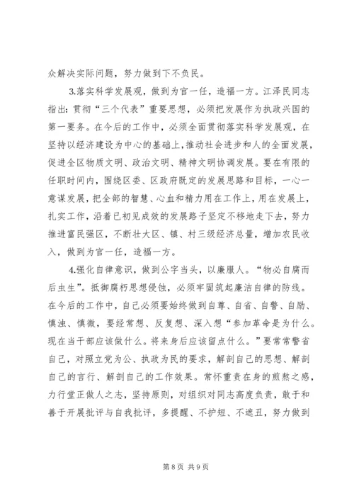 二○○五年党政班子民主生活会对照检查讲话.docx