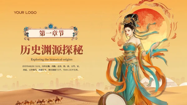 黄色中国风敦煌非遗文化汇报PPT模板