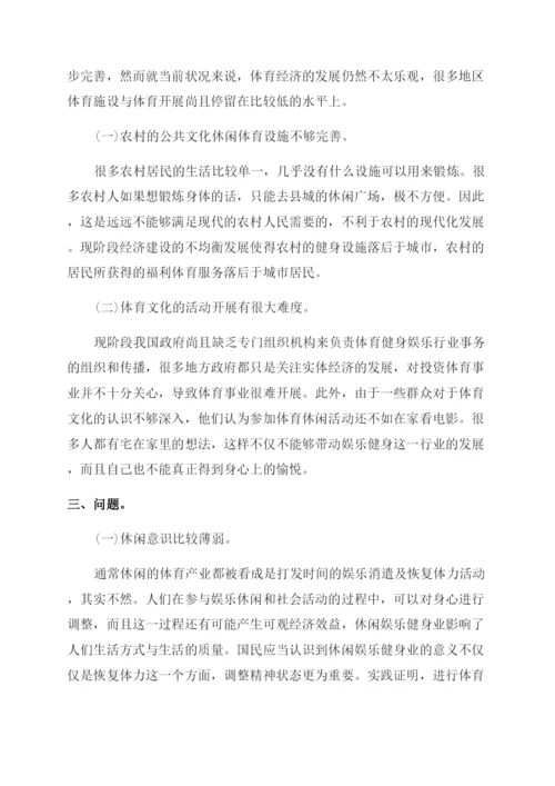 浅谈体育经济背景下的健身业发展论文.docx