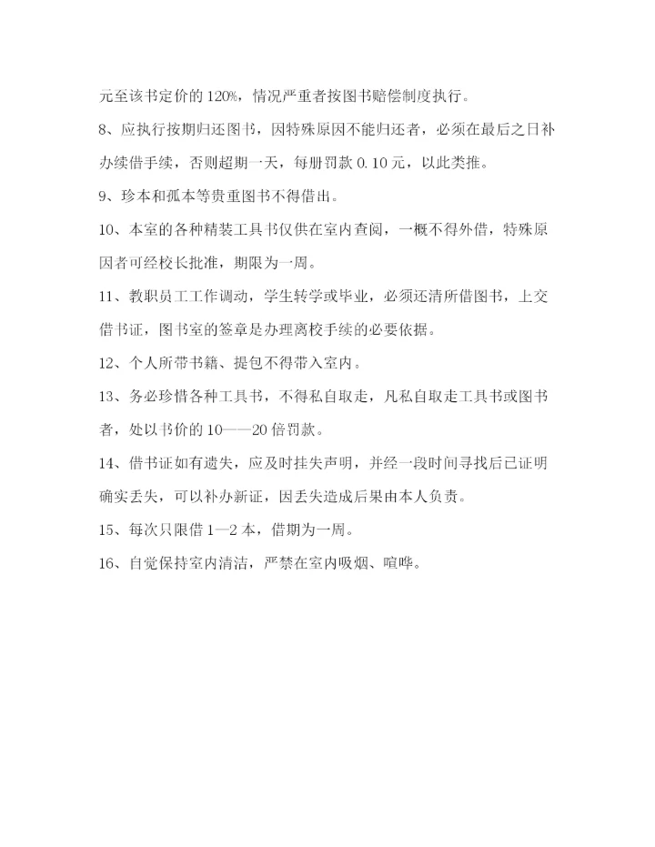 精编之小学图书室管理制度.docx