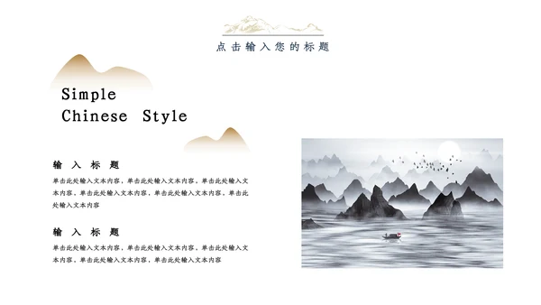 江山如画复古水墨汉语言文学通用PPT模板
