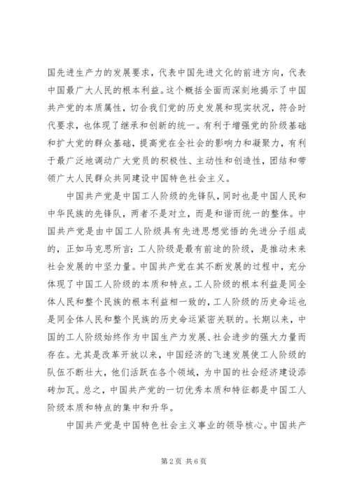 思想汇报马克思主义政党的根本特征.docx