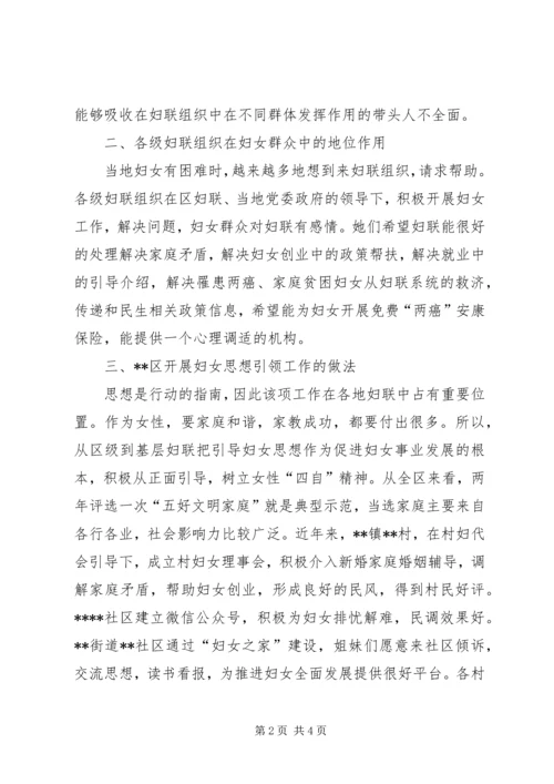 做好新时期妇女思想引领工作的思考.docx