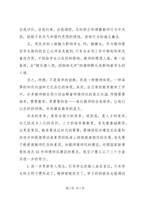 学习师德建设的体会.docx