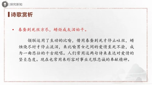 九年级上册 第六单元 课外古诗词诵读（二）课件(共31张PPT)