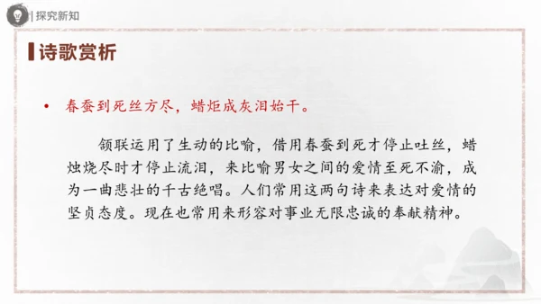 九年级上册 第六单元 课外古诗词诵读（二）课件(共31张PPT)