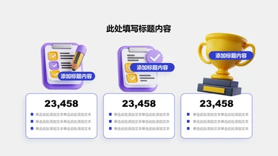 业绩亮点-蓝色商务风3项并列矩形关系图示
