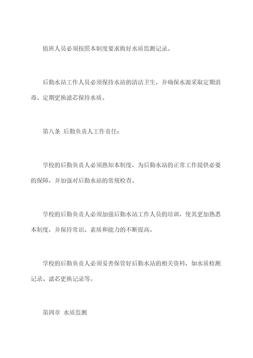 后勤水站管理制度