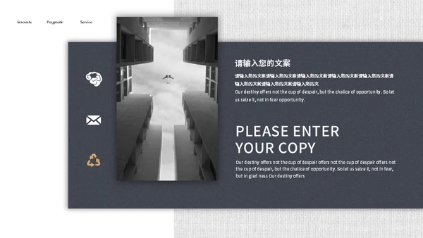 无色城市企业策划方案通用PPT模板