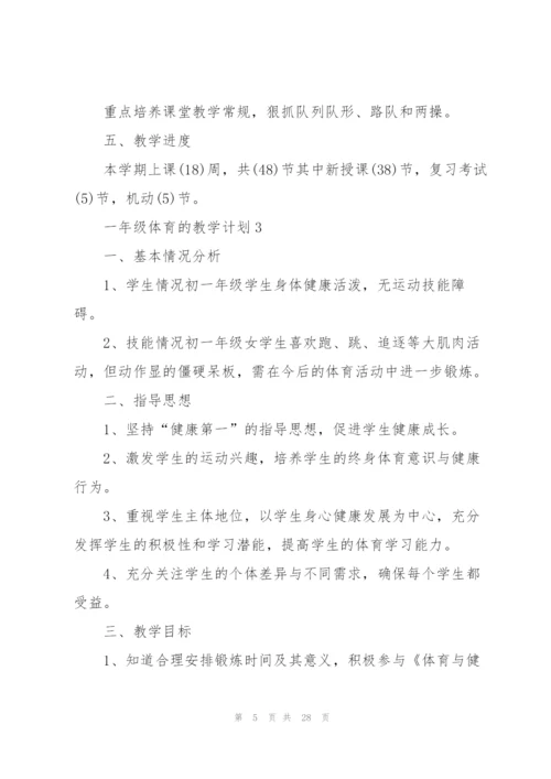 一年级体育的教学计划10篇.docx