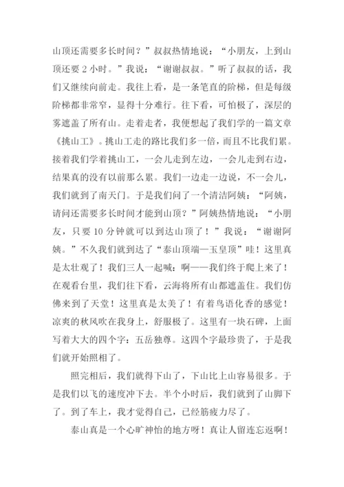 登泰山作文600字.docx
