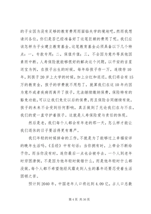 保险的功用与意义潘.docx