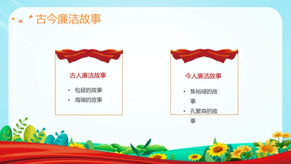 蓝色清新卡通插画红领巾红色飘带廉洁教育主题班会PPT课件