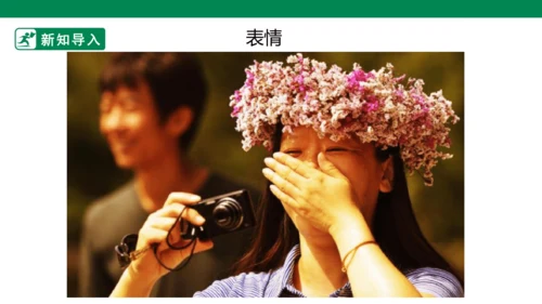 第三课《快乐的人》课件