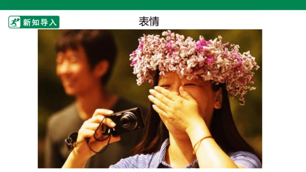 第三课《快乐的人》课件