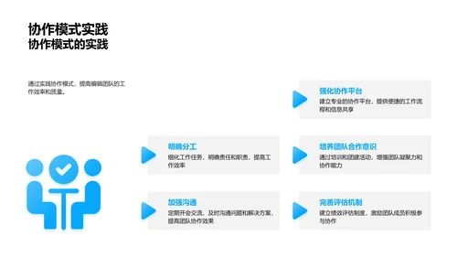 新闻编辑工作总结PPT模板