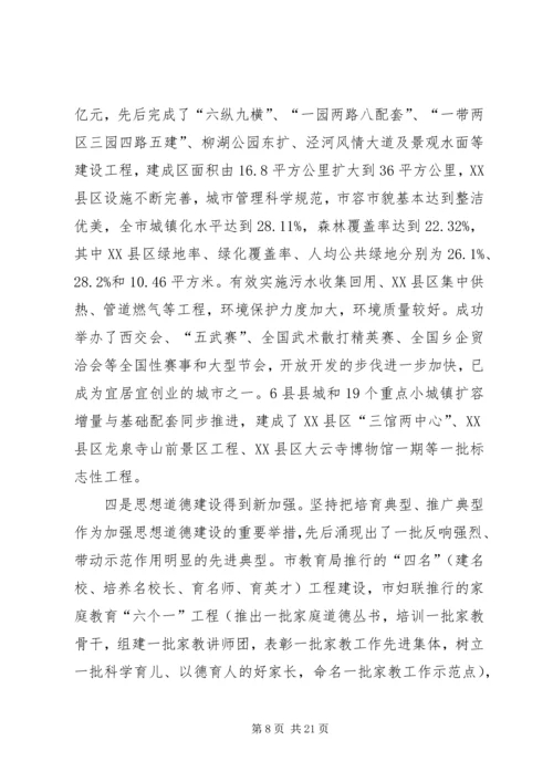 在XX县区创建全省文明城市测评验收会议上的汇报.docx