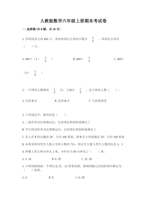 人教版数学六年级上册期末考试卷及答案【新】.docx