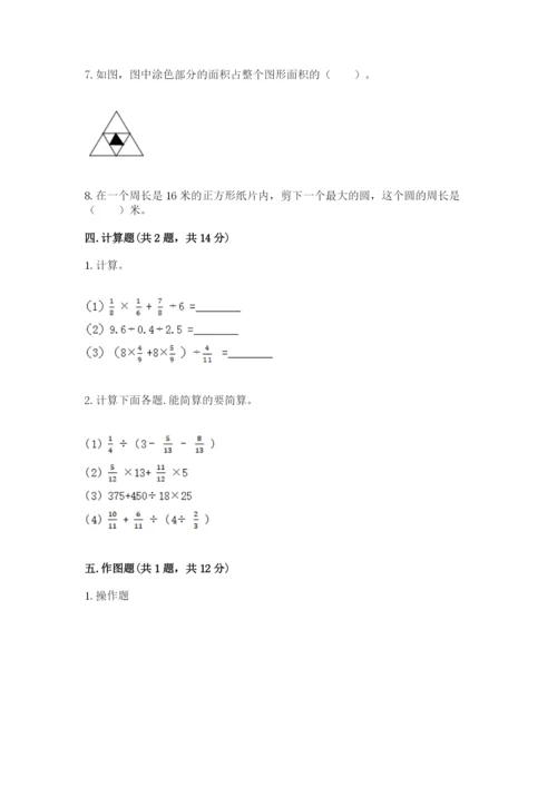 小学六年级数学上册期末考试卷及答案（易错题）.docx