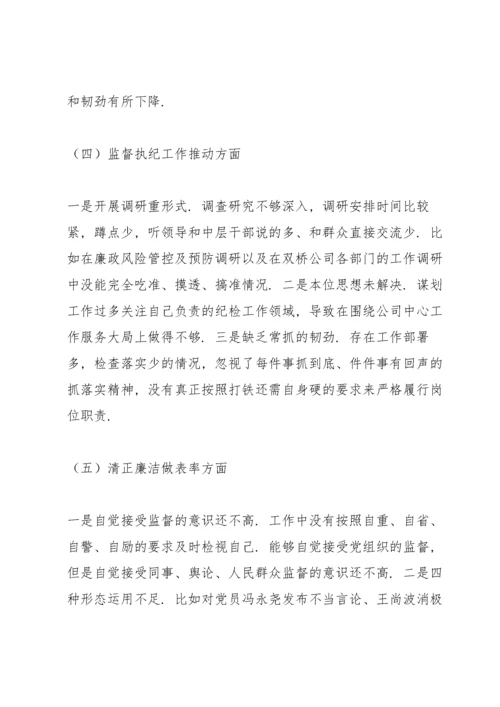 纪委书记专题民主生活会对照检查发言材料.docx