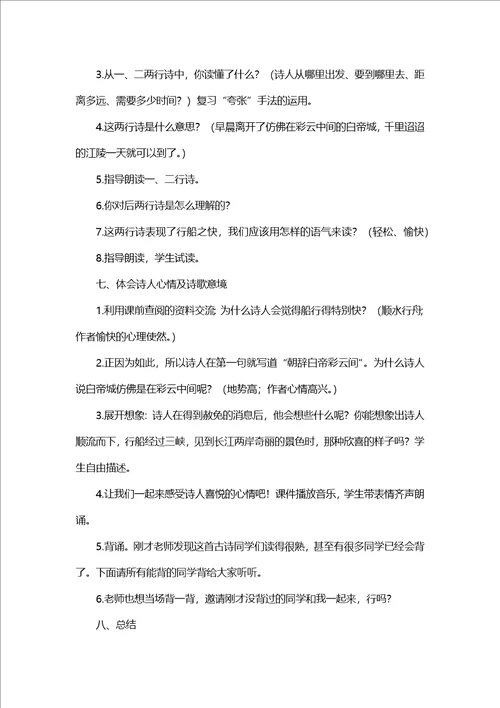 北师大版小学二年级下册语文课件：早发白帝城