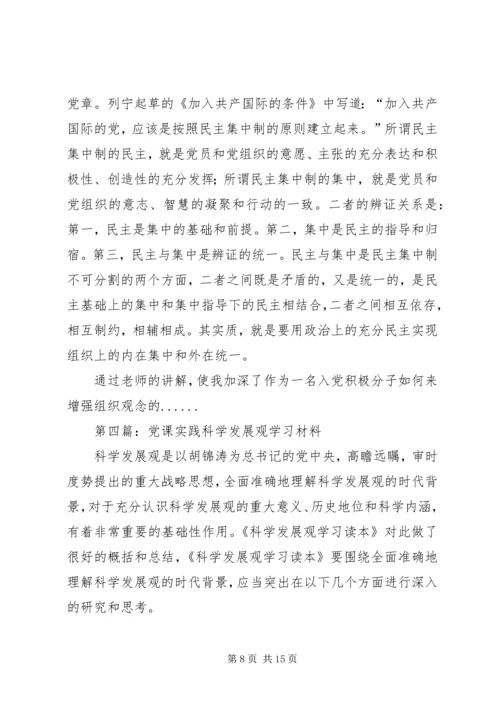 党课学习材料专题5篇.docx