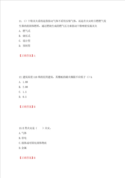 一级消防工程师技术实务试题题库押题卷及答案47