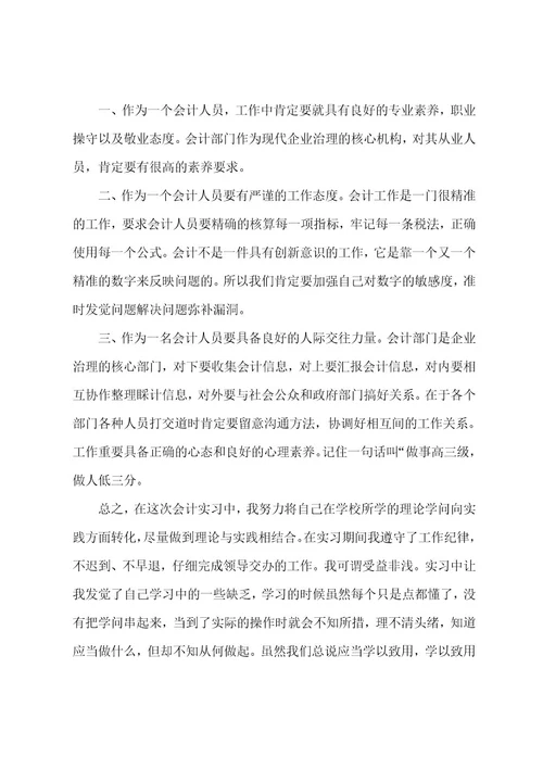 会计学认知实习心得