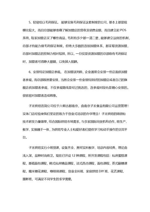 烘焙店加盟的方法步骤