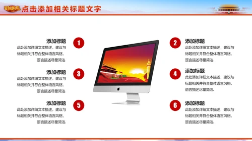 喜迎国庆新中国成立周年庆国庆节动态PPT模板