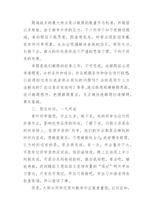 论文如何发挥数学作业的最大效益.docx