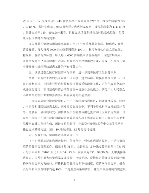 精编之卫生局上半年工作总结范文.docx