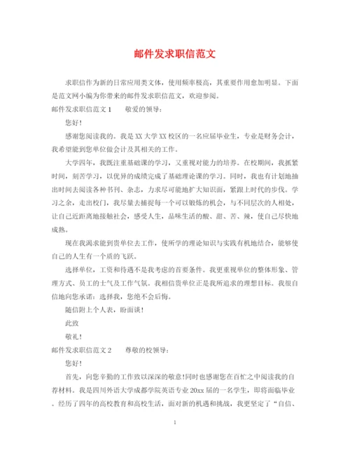 2023年邮件发求职信范文.docx