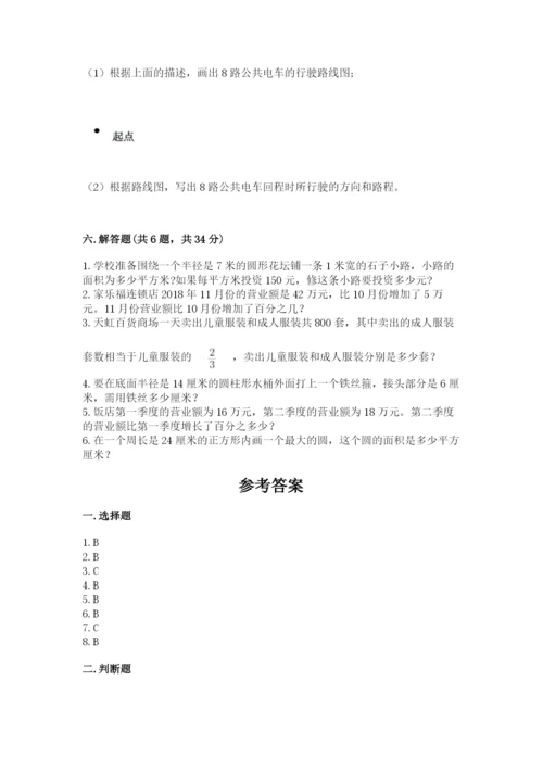人教版小学六年级上册数学期末测试卷a4版打印.docx