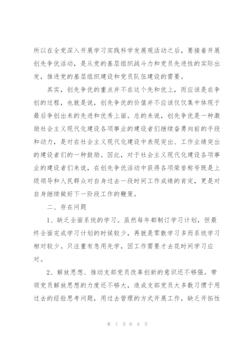 组织生活发言材料.docx