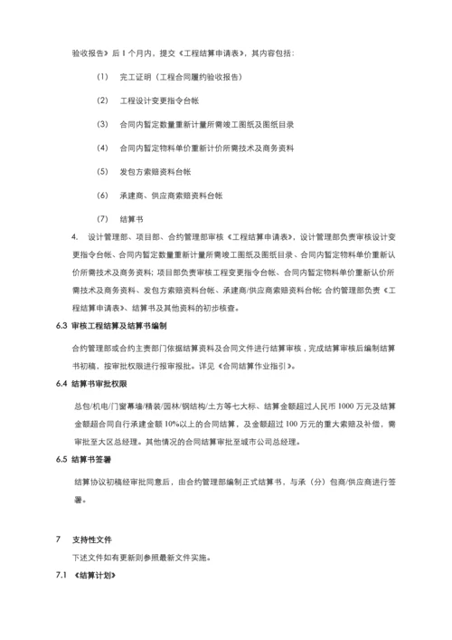 结算阶段成本管理流程.docx
