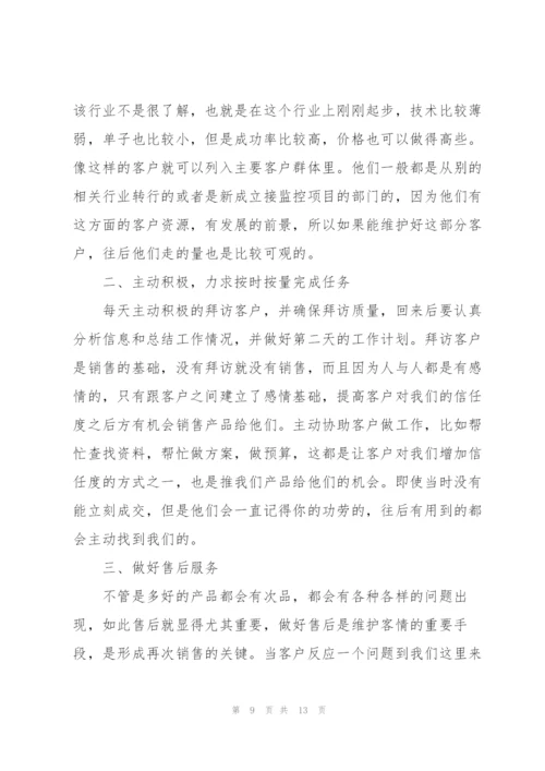 销售主管工作总结大全5篇.docx
