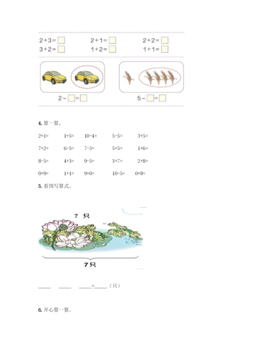 人教版一年级上册数学专项练习-计算题50道含答案(考试直接用).docx