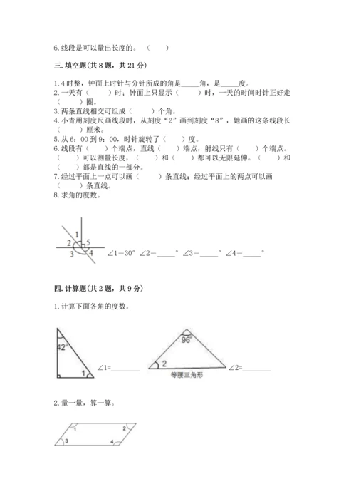 西师大版四年级上册数学第三单元 角 测试卷及完整答案【名师系列】.docx