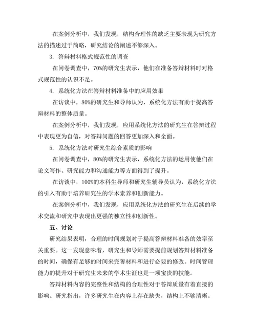 答辩材料准备的系统化方法探讨