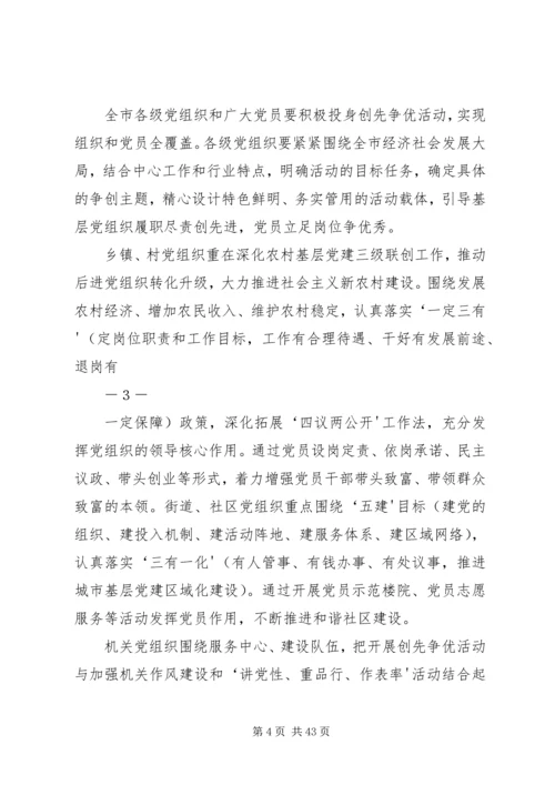 市委组织部、市委宣传部关于在全市基层党组织和共产党员中深入开展创先争优活动的意见.docx