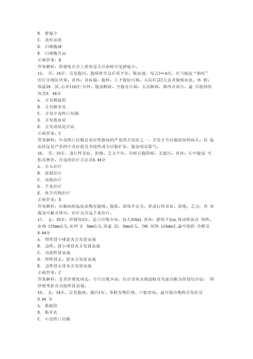 内科学消化四