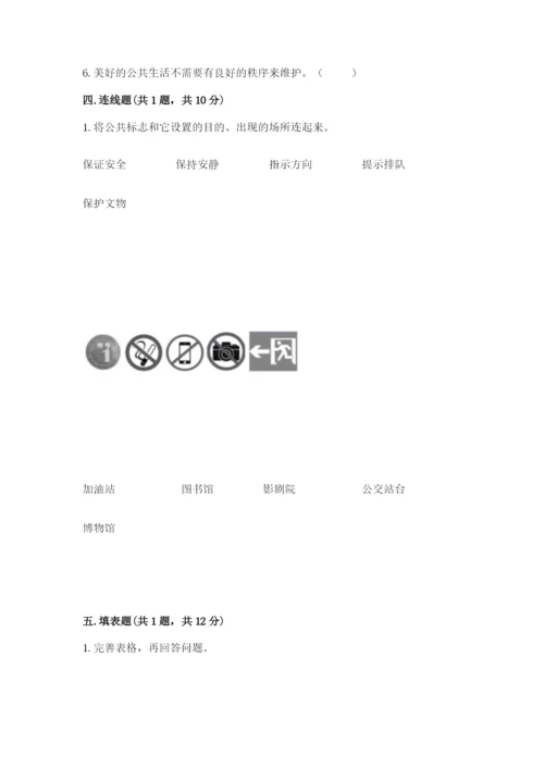 道德与法治五年级下册第二单元《公共生活靠大家》测试卷含答案（综合题）.docx