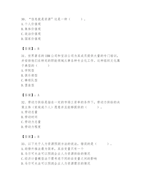 国家电网招聘之人力资源类题库附参考答案【培优a卷】.docx