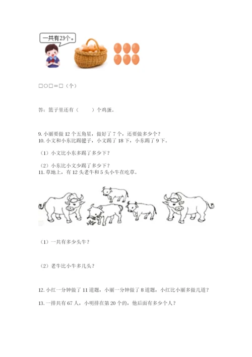 一年级下册数学解决问题60道含完整答案【夺冠系列】.docx