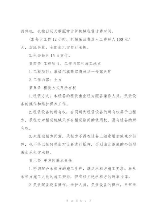 经典工程机械租赁合同范本3篇.docx